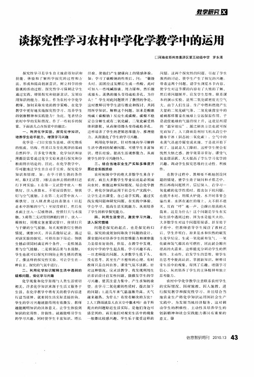 谈探究性学习农村中学化学教学中的运用