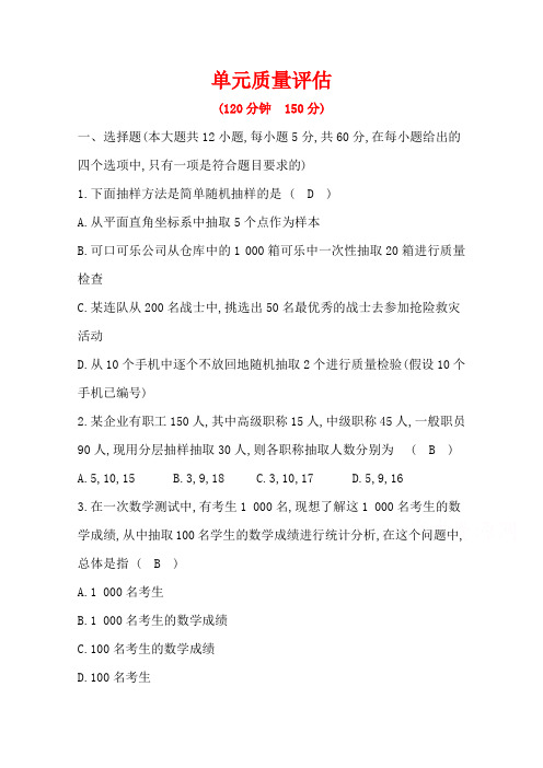 2019人教A版高中数学必修三练习：第二章 统计 单元质量评估 Word版含答案 (1)