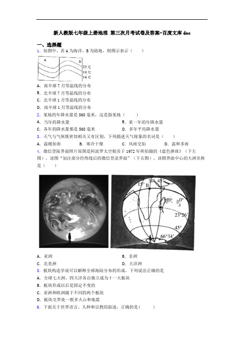 新人教版七年级上册地理 第三次月考试卷及答案-百度文库doc