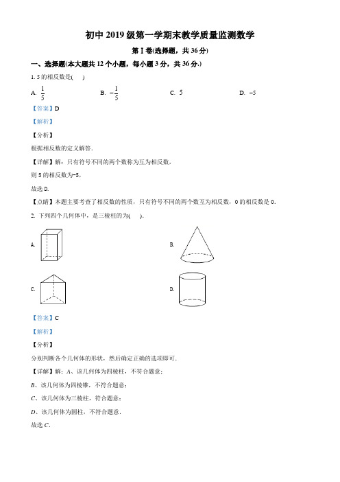 2019-2020 学年七年级上学期期末数学试题(解析版 )