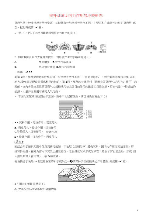 (浙江选考)2019版高考地理大二轮复习专题二地球表面的形态提升训练5内力作用与地表形态(20210