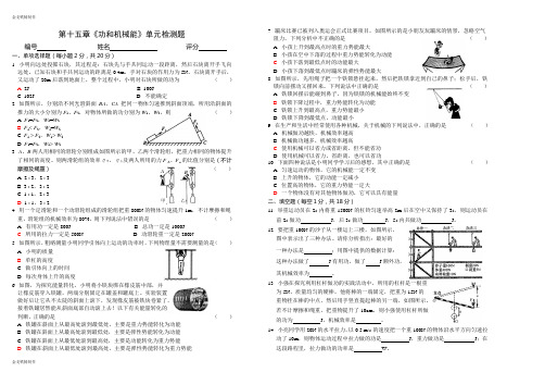 人教版八年级物理下册第十五章《功和机械能》单元检测题