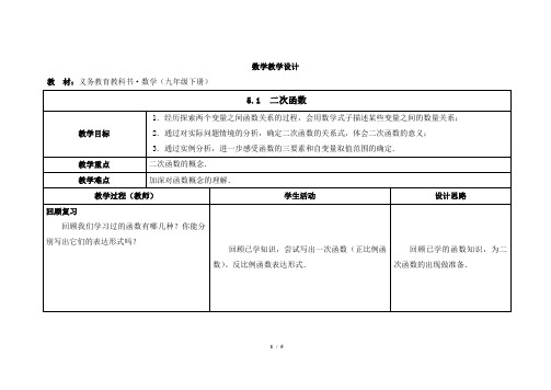 5.1《二次函数》教学设计