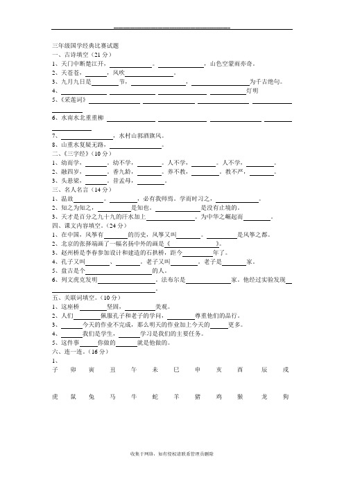 最新三年级国学经典试题