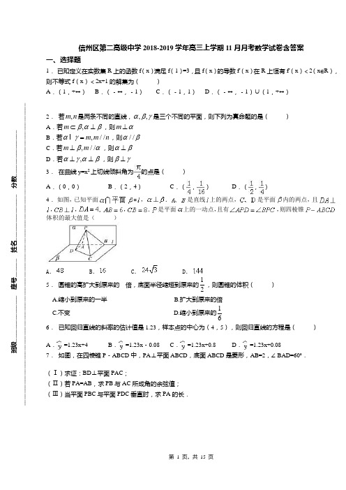 信州区第二高级中学2018-2019学年高三上学期11月月考数学试卷含答案