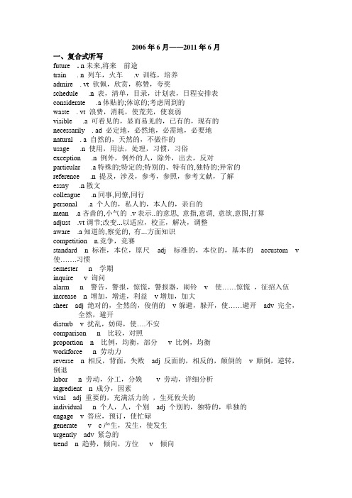 四级复合式听写及15选10词汇整理