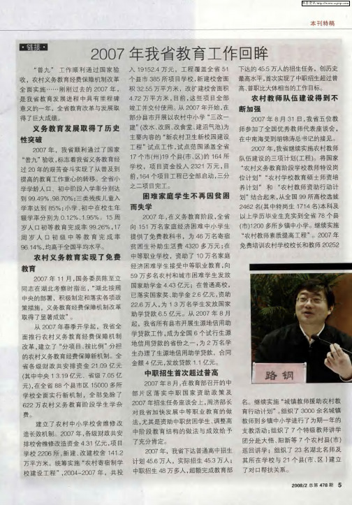 2007年我省教育工作回眸