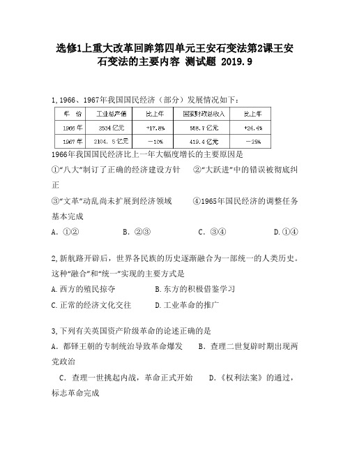 选修1上重大改革回眸第四单元王安石变法第2课王安石变法的主要内容