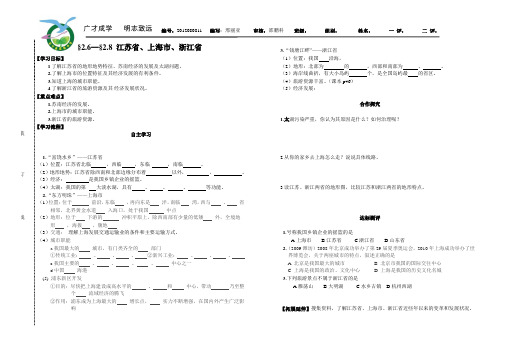 八年级地理江苏、上海、浙江