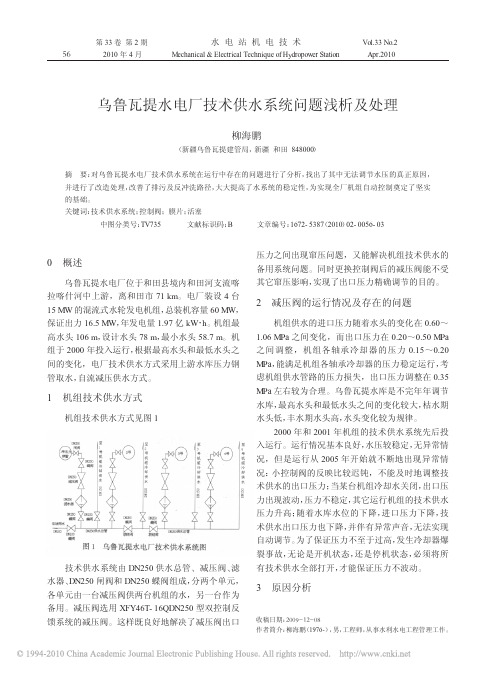 乌鲁瓦提水电厂技术供水系统问题浅析及处理