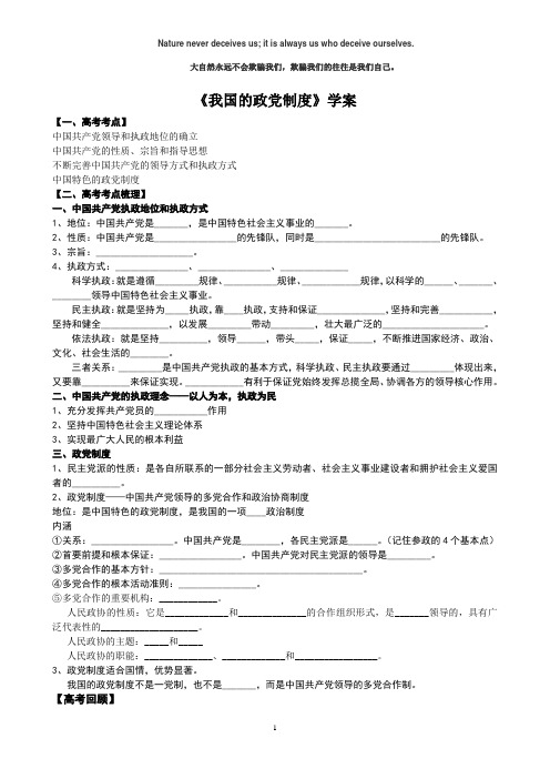 我国的政党制度学案