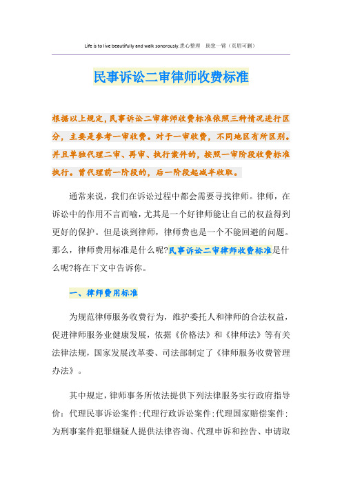 民事诉讼二审律师收费标准