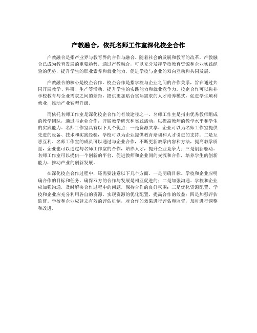 产教融合,依托名师工作室深化校企合作