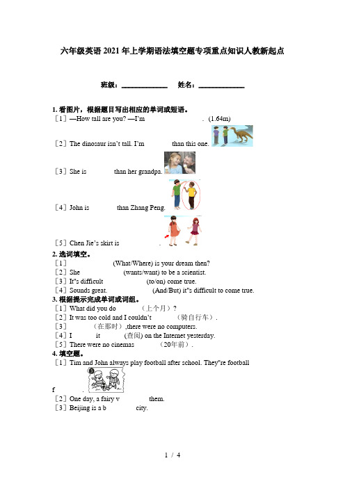 六年级英语2021年上学期语法填空题专项重点知识人教新起点