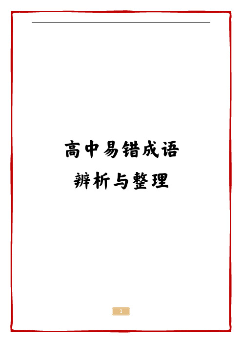 高中语文知识手册pdf(1)