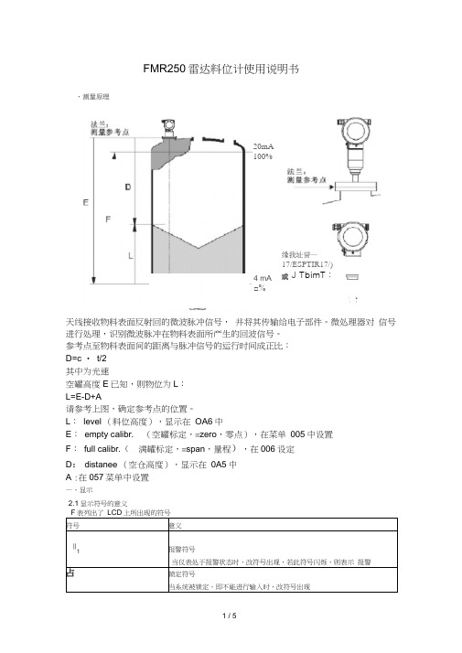 FMR250雷达料位计使用说明书