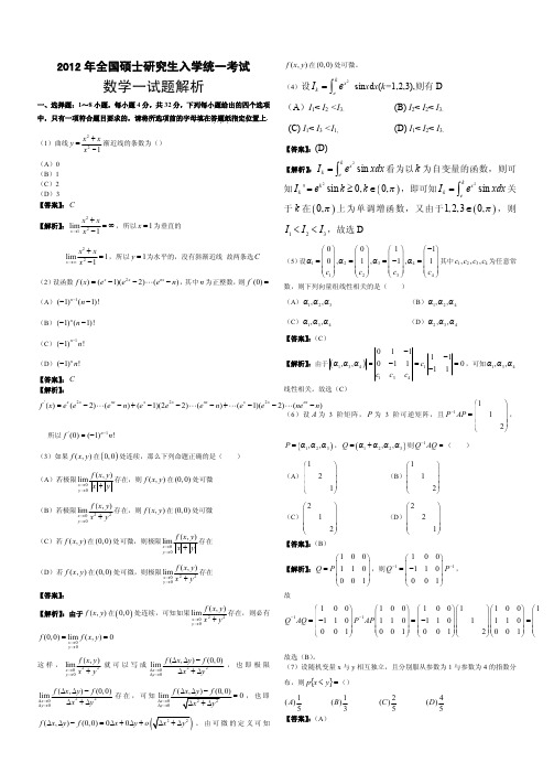 (2013考研必备)考研数学一历年真题(1987-2012年)-文字版无水印免积分