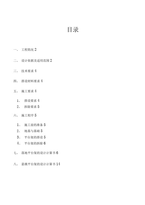 人货梯进出平台施工技术方案