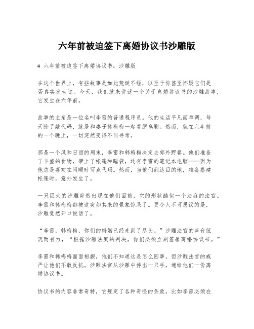 六年前被迫签下离婚协议书沙雕版