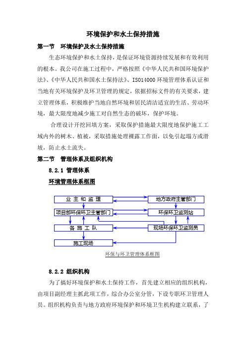 水利工程环境保护和水土保持措施