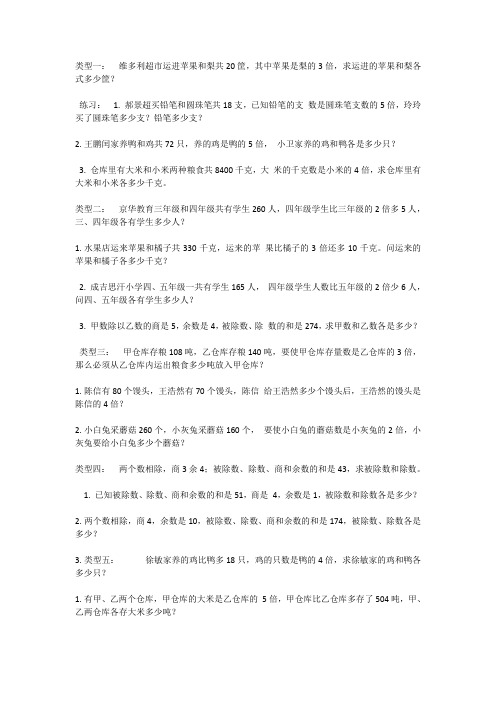 三数乘除法应用题