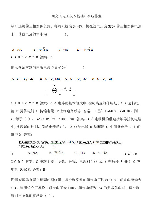 西交《电工技术基础》在线作业.5873E84D-AB73-412C-A2A8-7B562105DCBF(总7页)