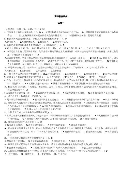 浙江省高校师资培训练习系统20套试题——高等教育法规法规