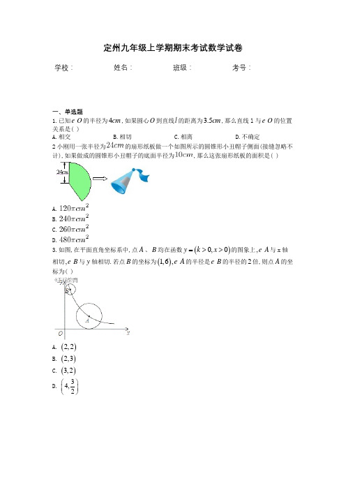 定州九年级上学期期末考试数学试卷含答案