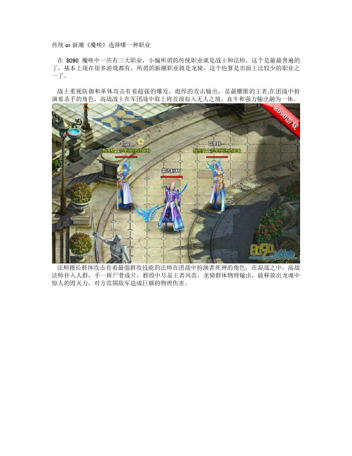 传统or新潮《魔唤》选择哪一种职业