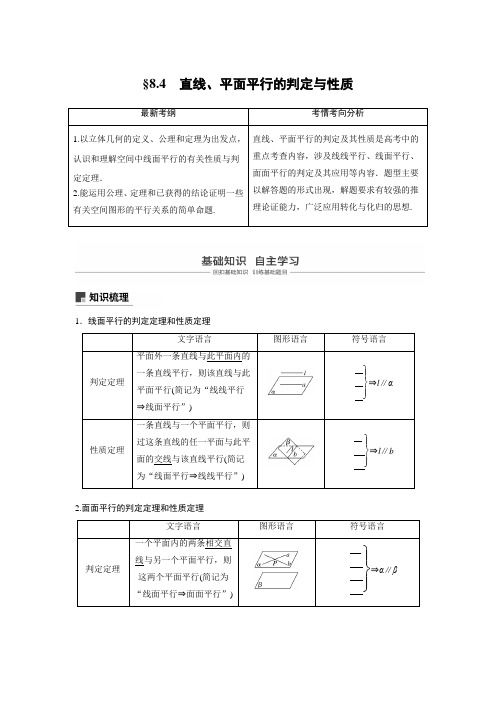 48第八章 立体几何与空间向量 8.4  直线、平面平行的判定与性质