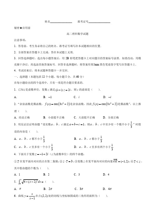 山西省2018-2019学年第二学期高二期中测评考试理科数学试题