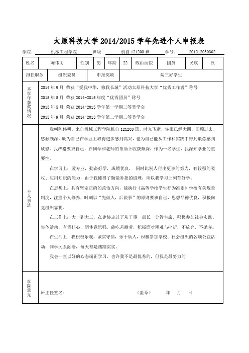 院三好申报表,学年先进个人申报表