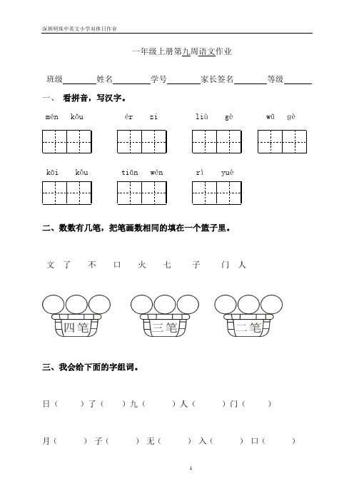 一年级语文上第九周双休日作业