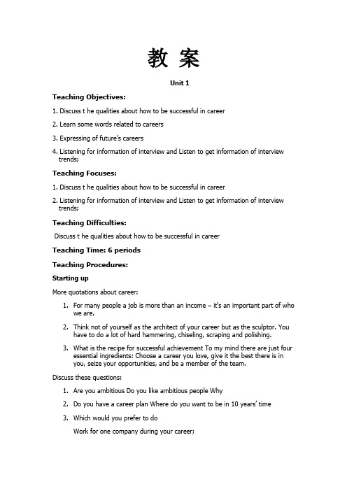 体验商务英语 2 unit 1 Careers