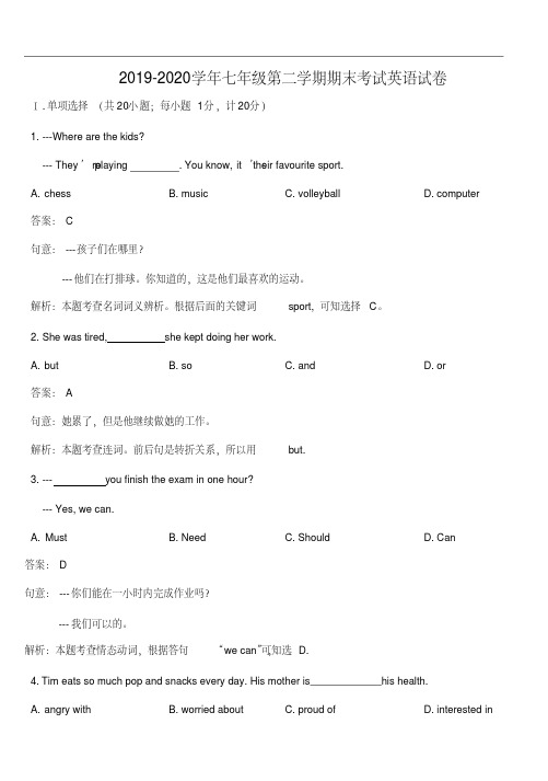 邯郸市育华中学2019--2020学年七年级第二学期期末考试英语试卷(word精校版含答案及基础知识解析)