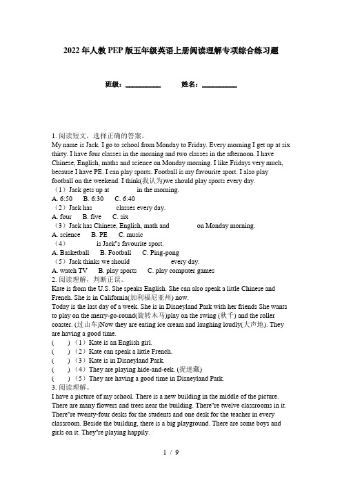 2022年人教PEP版五年级英语上册阅读理解专项综合练习题
