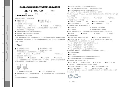 新人教版八年级上册物理第三单元物态变化单元检测试题附答案