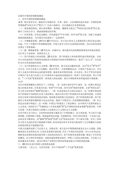 近现代中国的思想解放潮流