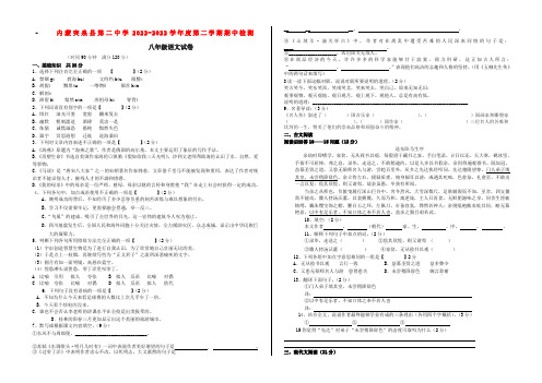 内蒙突泉县第二中学2022学年度八年级语文 第二学期期中教学质量检测题 人教新课标版