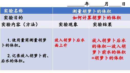 冀人版科学三年级上册全册实验报告