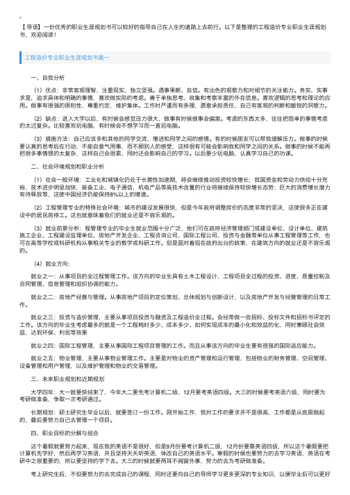 工程造价专业职业生涯规划书