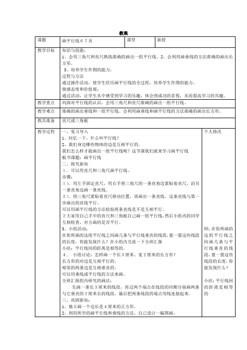 人教版四上数学第四单元第三课时教案