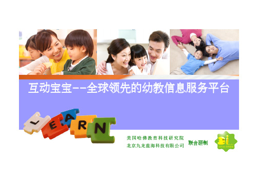 3ikids互动宝宝平台简介