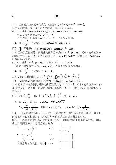 《大学物理教程习题答案》上海交通大学出版社