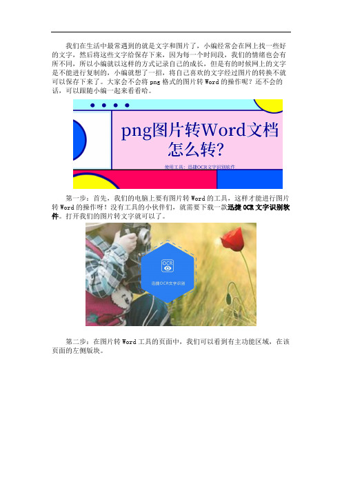 png图片转Word文档怎么转