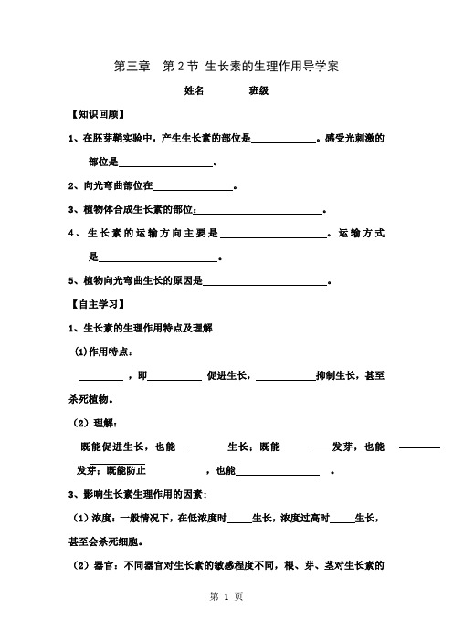 人教版高二生物必修三《生长素的生理作用》导学案-3页word资料