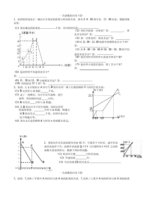 初三数学试题——一次函数的应用（1）