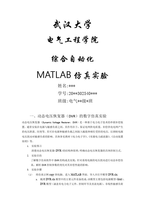 武汉大学电气工程学院陈磊老师MATLAB仿真实验