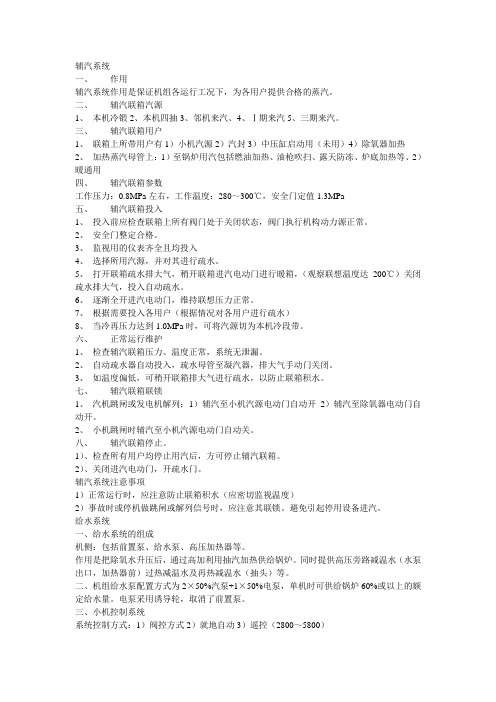 辅汽系统