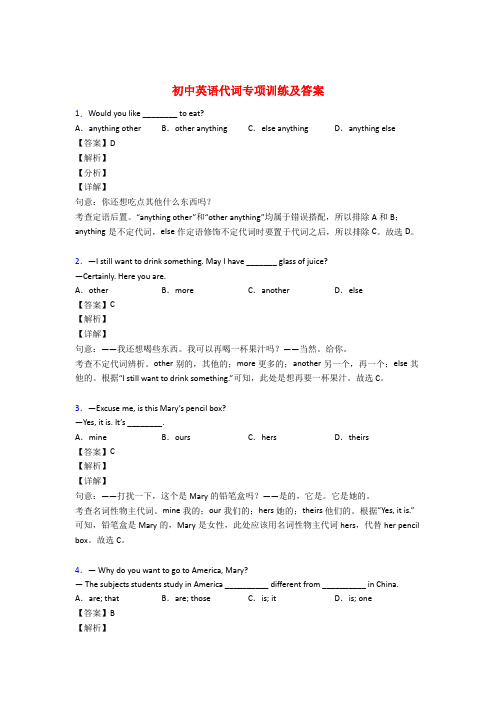 初中英语语法专项代词练习及答案